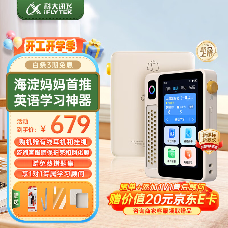 �ƴ�Ѷ��AIӢ�ﱦ EBOX ������Ӣ������������ ��������ѧϰ��ĥ���� ����ѧϰ�������� 64G һ�����ӡ�