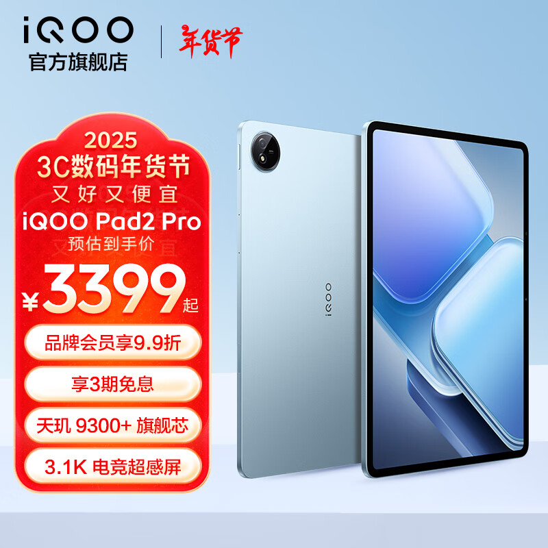 vivo iQOO Pad2 Pro ����x����9300+�콢о 3.1K 144HZ ���е羺��Ļ 11500mAh������ ��Ʒƽ�� ���� 16GB+512GB