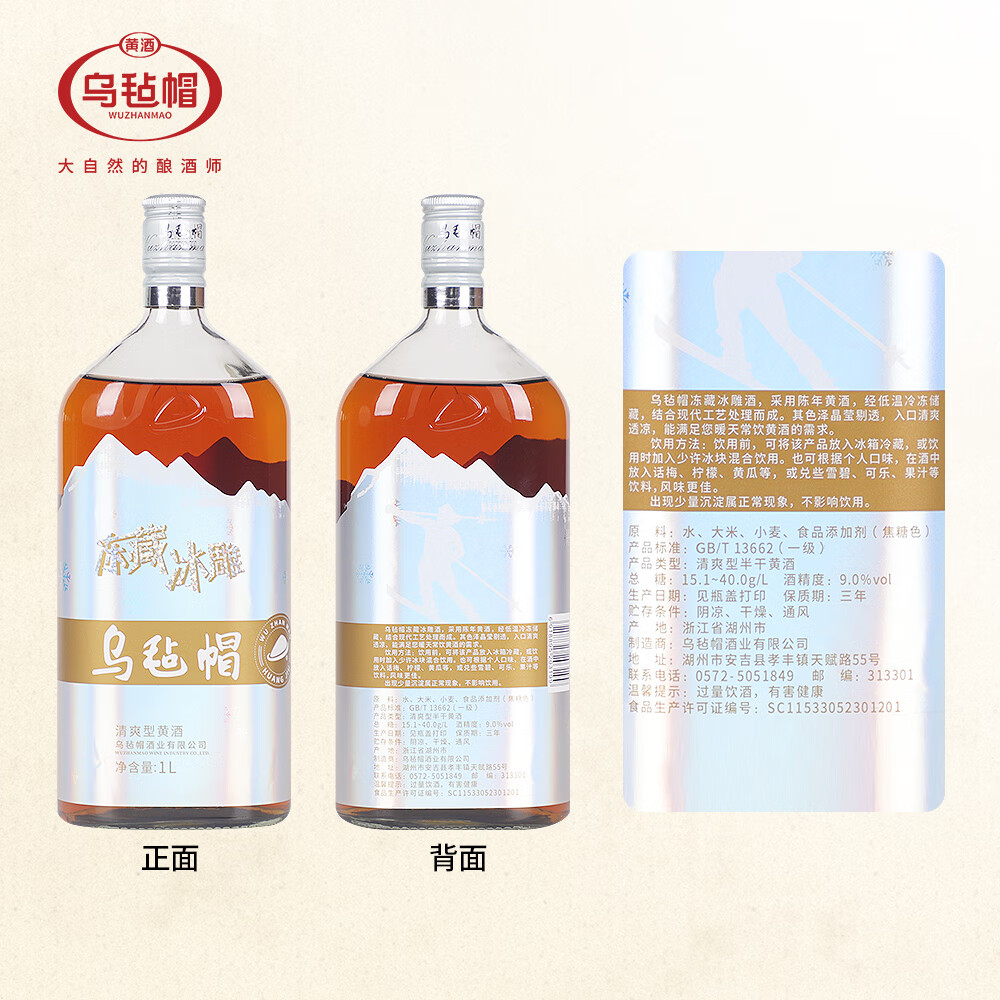 乌毡帽冻藏冰雕家庭装大容量清爽型半干黄酒绍兴工艺1000ml 冻藏冰雕 1000mL 4瓶 整箱装 家庭版