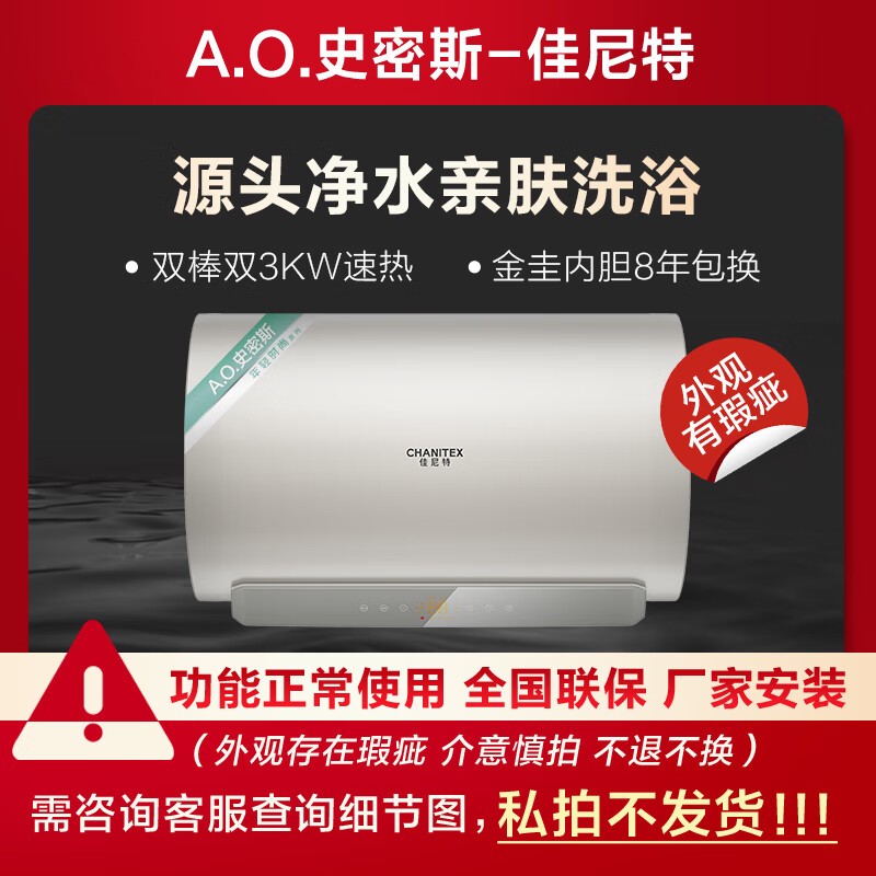 佳尼特【箱损机】史密斯佳尼特金圭内胆电热水器JC3双棒分离速热免更换镁棒免清洗60升80升二手成色99新 CTE-80JC3机器瑕疵，询客服看图