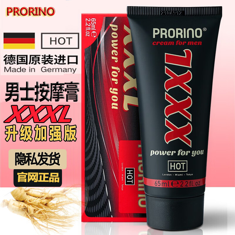 PRORINO德国进口HOTXXL男士按摩膏海绵体修护膏私处房事精油凝胶情趣用品 XXXL膏1瓶65ml体验prorino