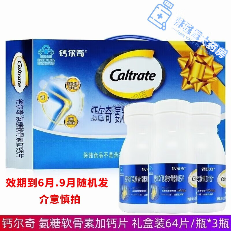 �ƶ��棨Caltrate���ƶ��氱�������ظƶ���Ӹ�Ƭ�����ؽ������� 64��*3ƿ192Ƭ���װ