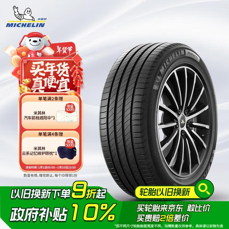 �����֣�MICHELIN��������̥ 215/55R16 97W �����Ĵ� PRIMACY 4 ��������/��־308S