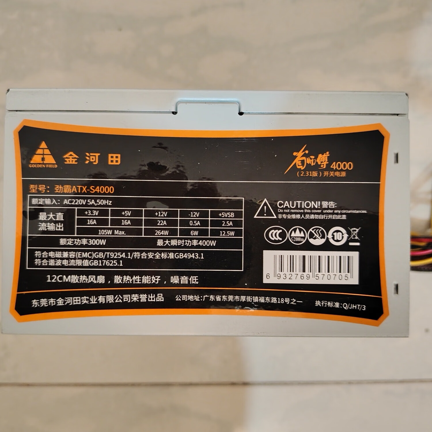 金河田省师傅4000(额定300W)电源9新