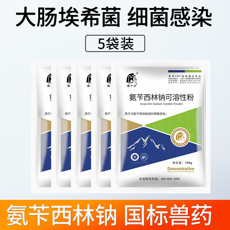 徽千方氨苄西林钠可溶性粉果树专用药兽药猪鸡鸭鹅细菌感染链球大肠
