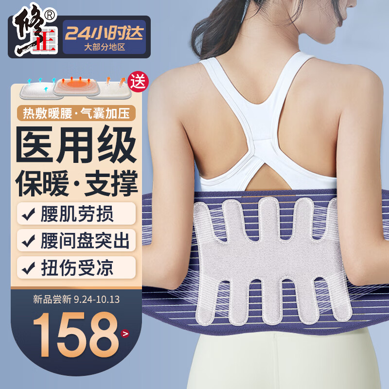 修正品牌医用护腰带-一款全面保护你的腰部健康护具