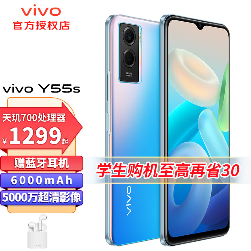 vivo Y55s 5G手机 6000mAh大电池 5000万超清影像  智能手机 镜湖蓝 8G 128G 全网通