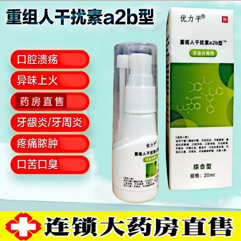 捷抚人干扰素a2b喷雾剂儿童可搭 优力平重组人干扰素a2b喷雾剂咽 3盒 优力平