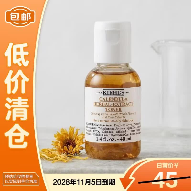 科颜氏金盏花爽肤水40ml控油收缩毛孔保湿【临期清仓】