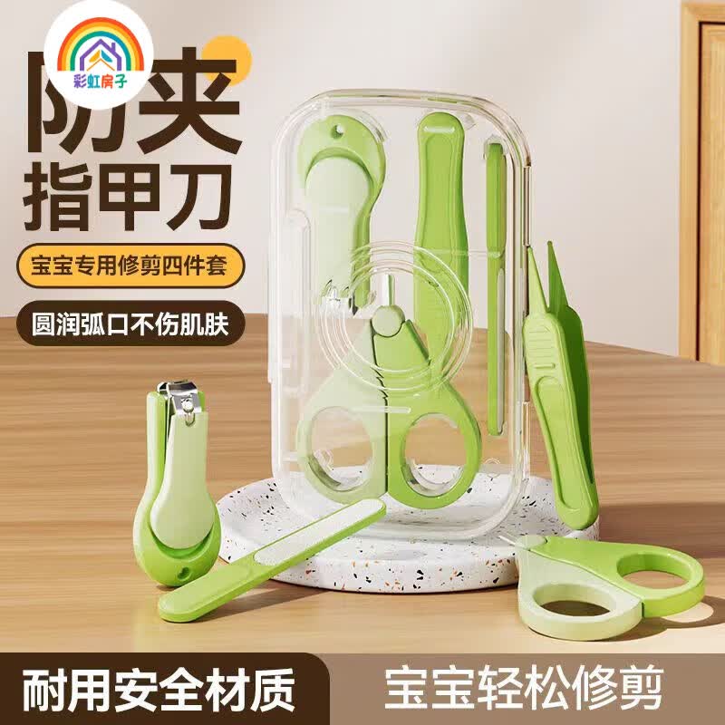 彩虹房子婴儿指甲剪套装安全防夹肉宝宝指甲剪刀钳神器 透明盒装-绿色 指甲剪套装4件套