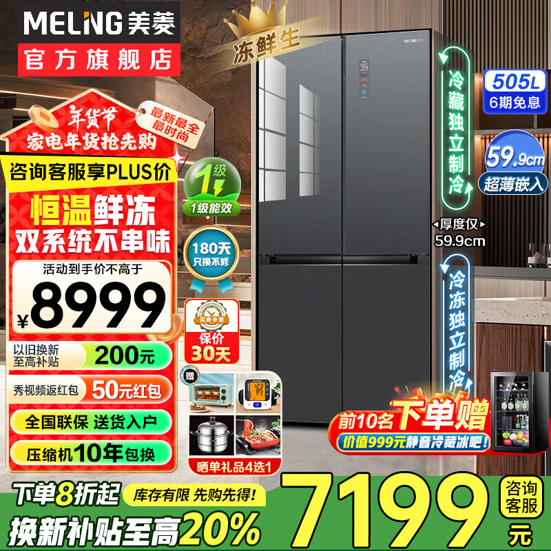 ���⣨MeiLing����505/506/507��˫ϵͳ��Ƕ���� ����599mm����ȫ�ռ侻ζǶ��ʽʮ���Ŀ�˫���ű�������˫��Ƶ BCD-505WP9BDZ����������������