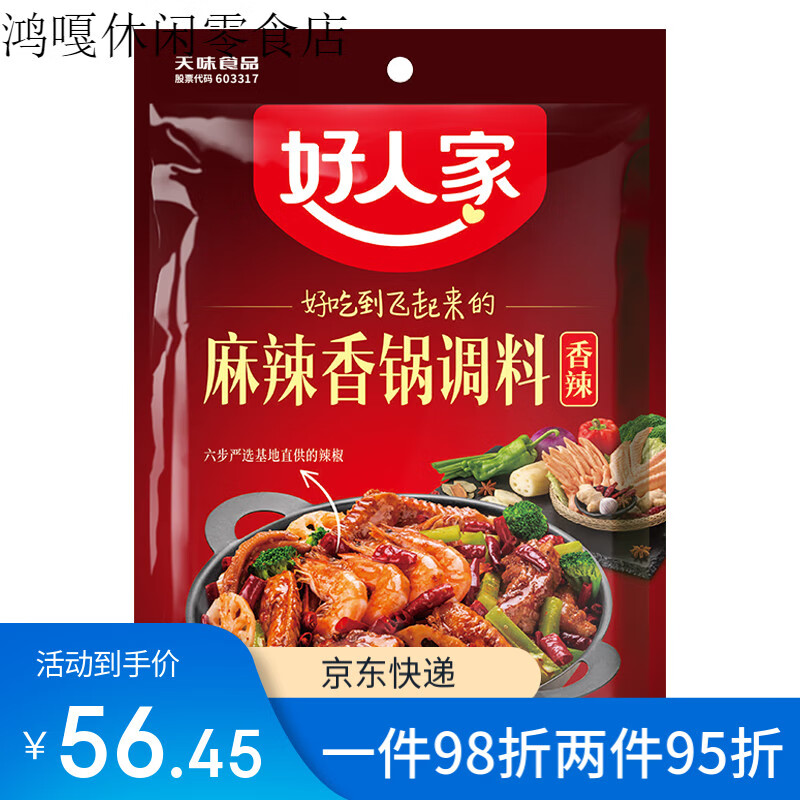 麻辣香鍋底料干鍋底料年貨 麻辣香鍋料110g*3