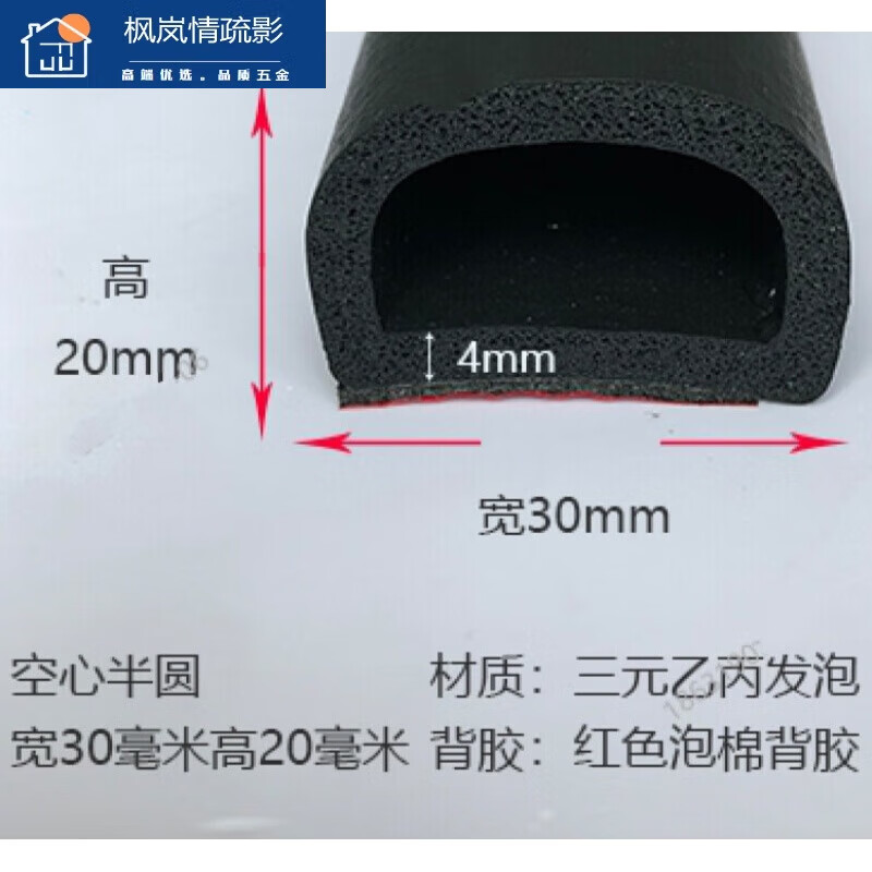臥楚半圓形帶膠自粘密封膠條三元乙丙發(fā)泡條海綿條EPDM配電柜箱密封條 空心D寬30mm高20mm十米價(jià)