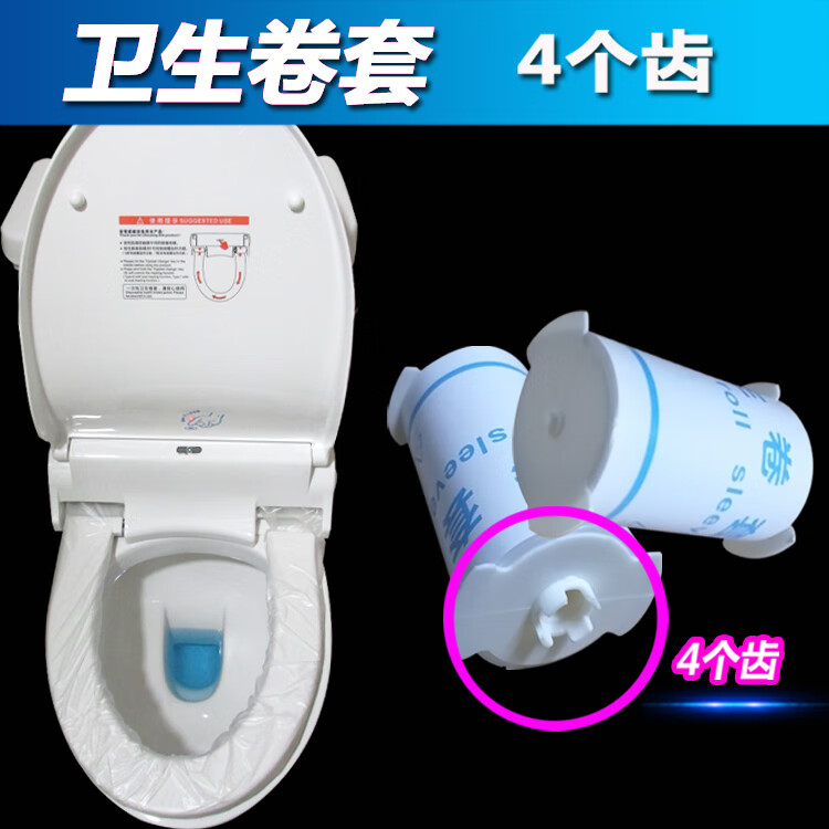 蓝卫宝艾拓便洁套垫IT700自动换套马桶盖塑料套卷膜卫生卷条套4四齿瑞 4齿65次/卷）25卷一箱包邮