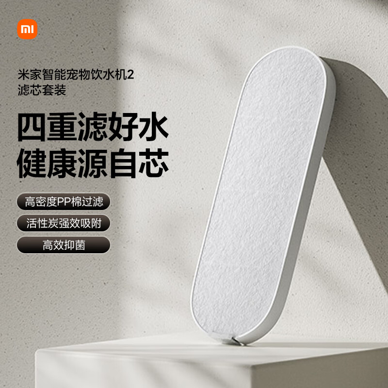 米家智能宠物饮水机2 小米猫咪宠物饮水机滤芯套装 四重过滤 净水软水