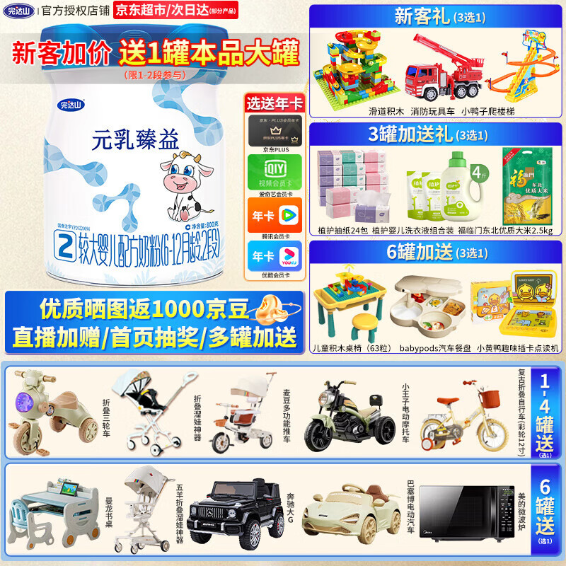 完达山（wondersun）元乳臻益2段较大婴儿配方奶粉（6-12个月婴儿适用）新国标 2段 800g 1罐 （推荐拍复购链接)