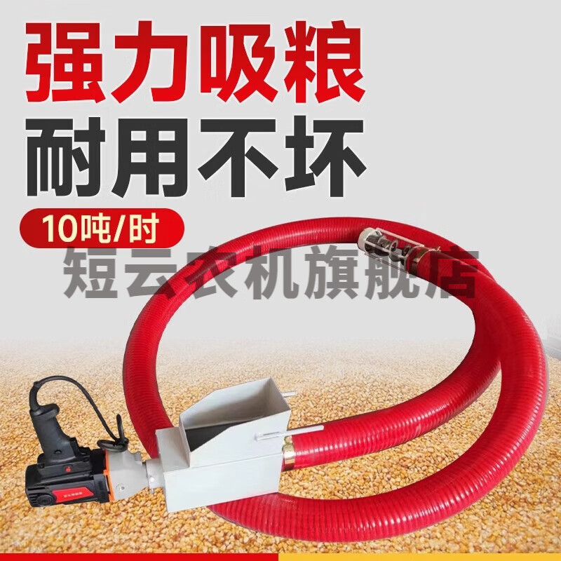 短云軟管吸糧機(jī)小型家用抽糧機(jī)大吸力絞龍吸糧機(jī)車載吸谷機(jī)上料吸料機(jī) 4寸6米管徑110【3300W】