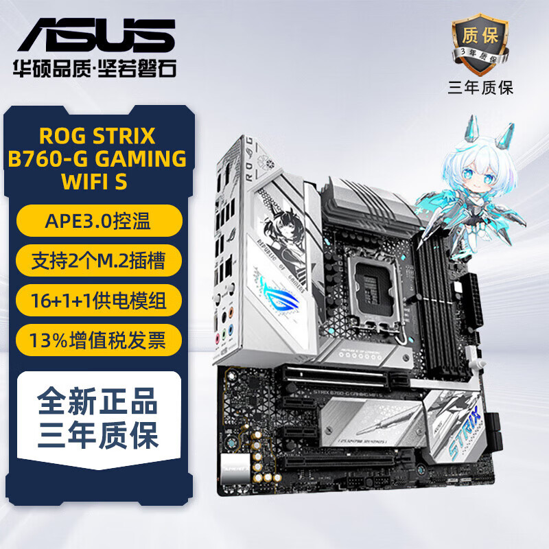 华硕rog+strix+b760