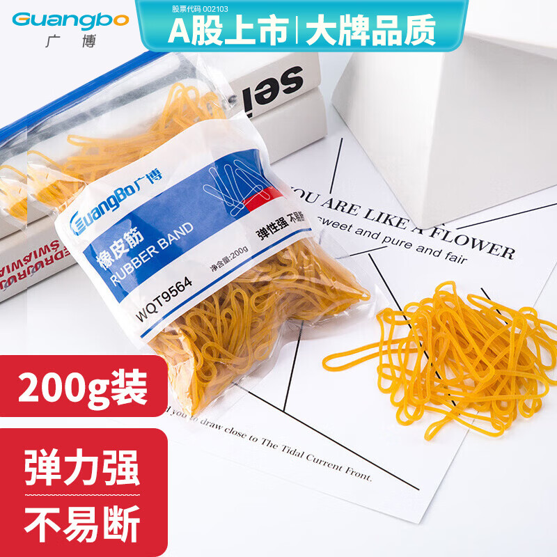 广博（GuangBo）【超级爆款】200g弹力办公橡皮筋橡皮圈橡胶圈牛皮筋办公用品 WQT9564