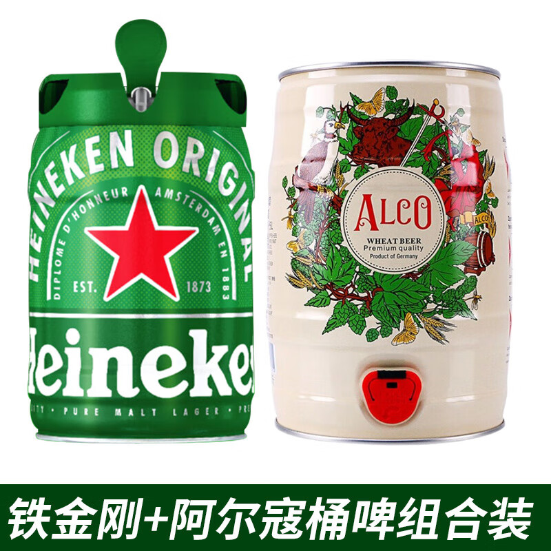 喜力5L桶裝扎啤鮮啤鐵金剛精釀荷蘭原裝進(jìn)口heineken生啤酒大桶 喜力+阿爾寇白啤 5000mL