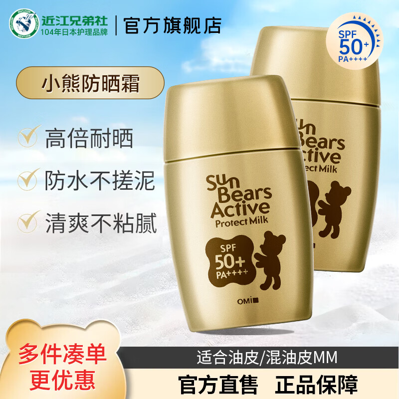 近江兄弟小熊防曬霜乳液金銀女學(xué)生戶外面部隔離保濕防水防汗不脫妝妝前 金色*2【紅色升級款】