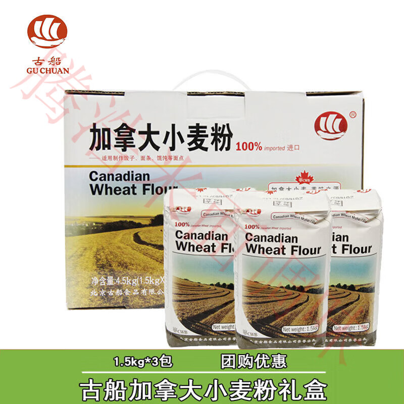 古船加拿大小麦粉4.5kg礼盒进口面粉馒头饺子甩4盒 古船加拿大小麦粉礼盒4.5kg