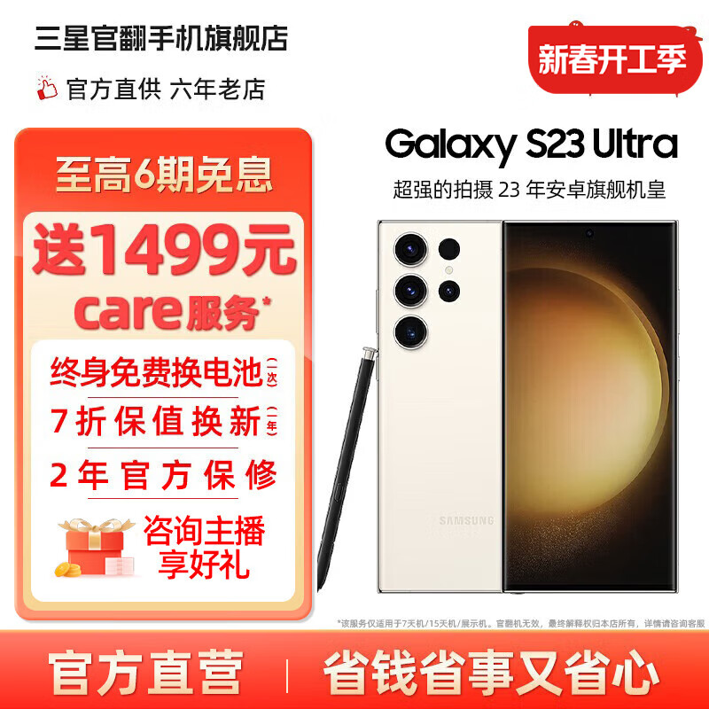  S23 Ultra ӾҹȾܴS Pen 5G 2  12GB+256GB ׼ 7֧ȫ1꡿ 6Ϣʵ4699Ԫ