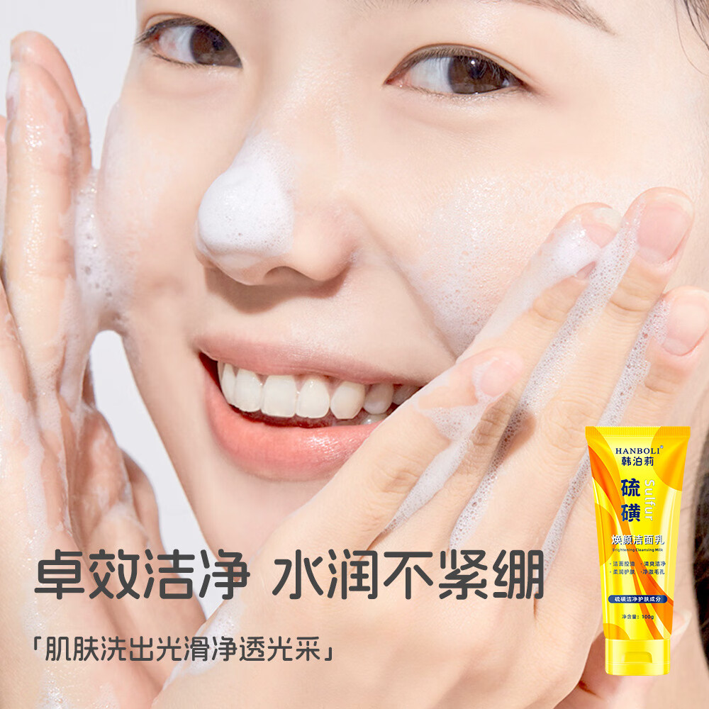 硫磺焕颜洁面乳深层清洁柔和清爽滋润保湿肌肤洁面乳 1瓶装 100ml