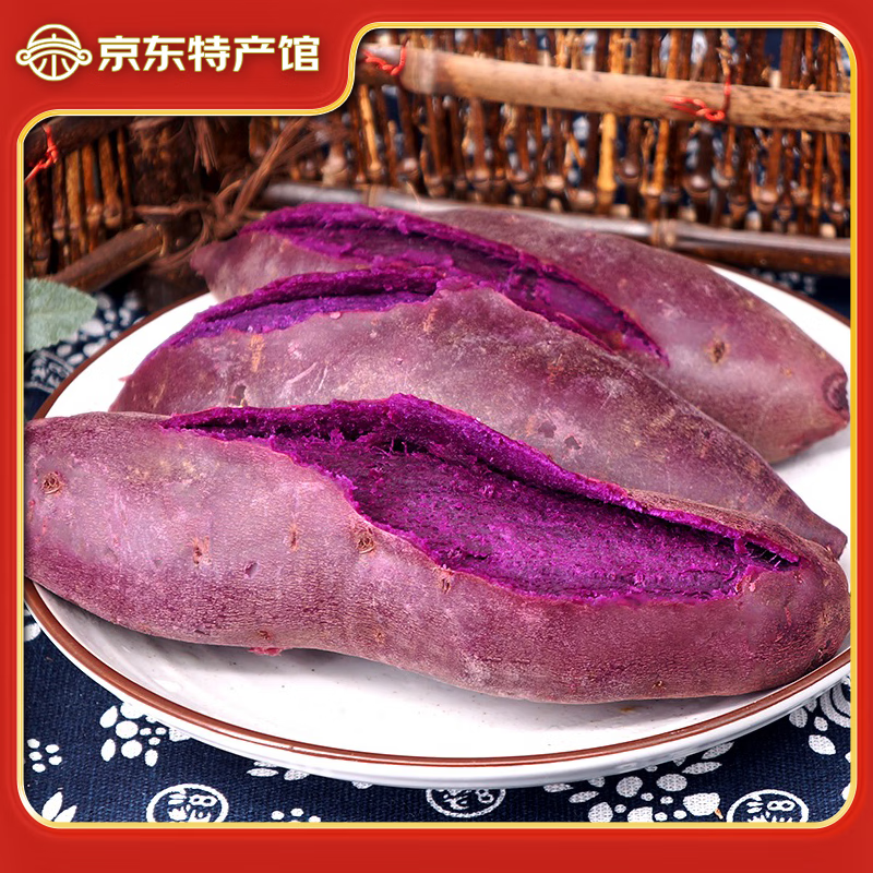 秦品堂紫薯正宗紫罗兰紫薯代餐粗粮轻食佳品农特产紫薯新鲜蔬菜 优选果5斤常规款