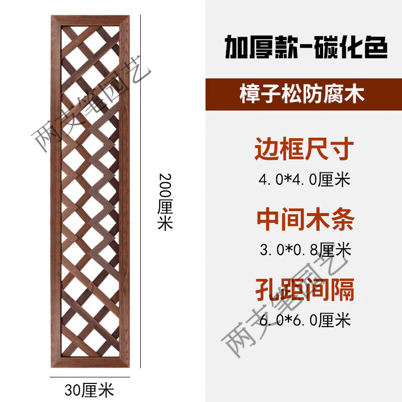 防腐木柵欄籬笆圍欄護欄庭院網(wǎng)格屏風隔斷爬藤炭化木花架裝飾戶外 防腐碳化30*200cm(2件起發(fā))