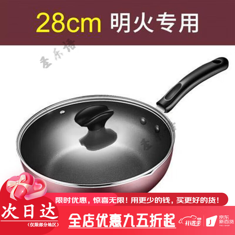 九阳（Joyoung）不粘锅炒锅家用电磁炉专用燃气灶煤气灶适用炒菜锅锅具平底锅 明火燃气专用 28cm