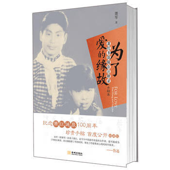 为了爱的缘故：萧红书简辑存注释录(手稿本)