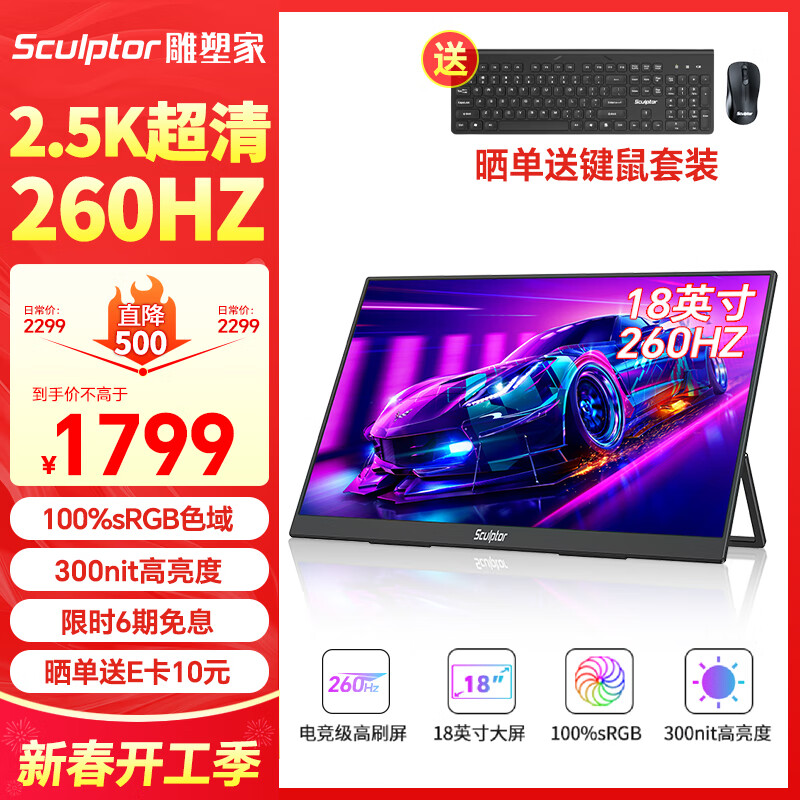 ���ܼ�18Ӣ���Яʽ��ʾ��2.5k 260Hz��ˢ100%sRGBɫ�� Ps4/5��Ϸ�羺��չ���ʼǱ�����һ��ֱ��MQ18LF