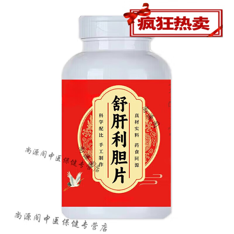 北京同仁堂原料舒肝利胆胆片传统工艺买2送1经典炮制药食同源浓缩精华