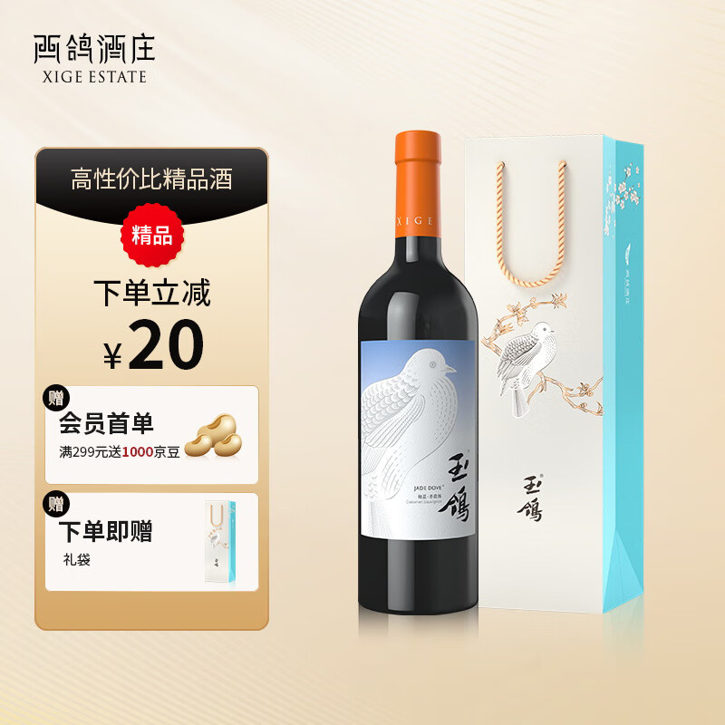 西鸽酒庄宁夏贺兰山葡萄酒 宋彩釉蓝赤霞珠干红国产红酒 口粮酒 单支750ml*1