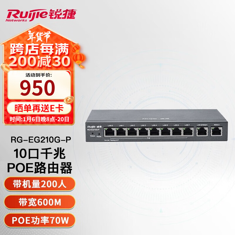 Ruijie 锐捷 RG-EG210G-P 双频1317M 家用千兆无线路由器 Wi-Fi 5（802.11ac）黑色