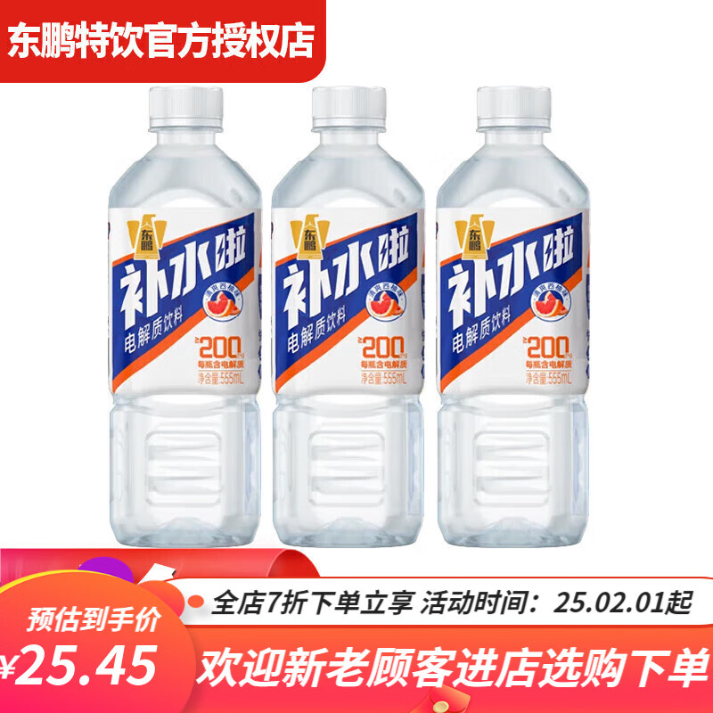 东鹏特饮东鹏补水啦电解质饮料清爽西柚味555ml*24瓶整箱运动健身补充水分 555mL 3瓶 西柚味
