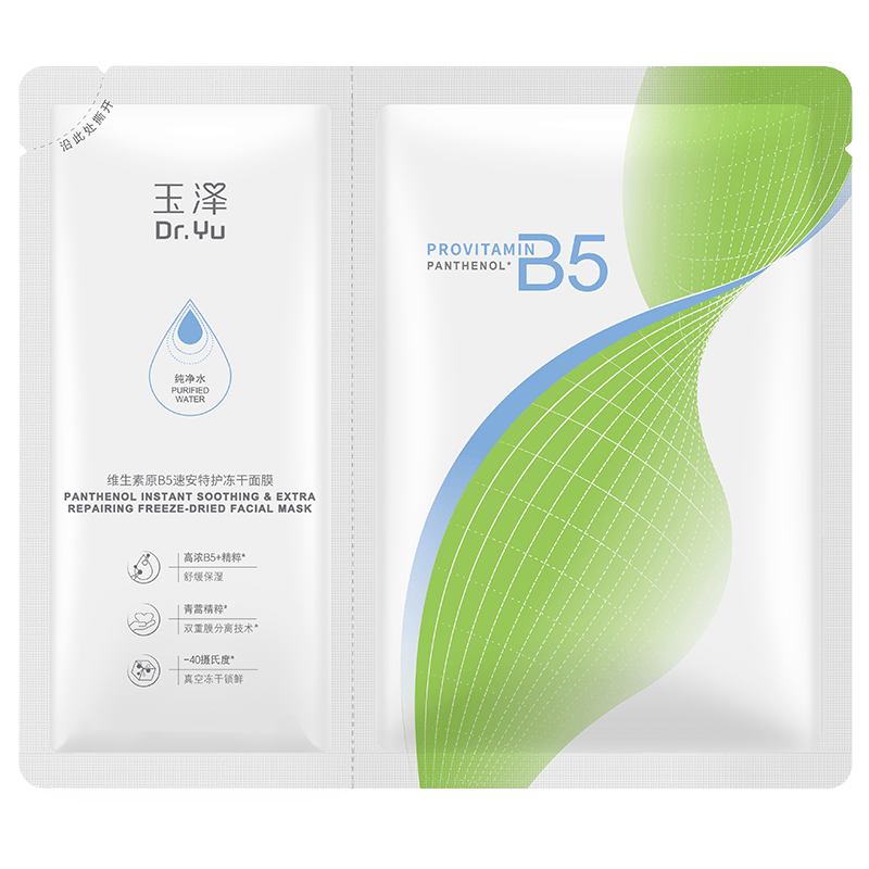 玉泽维生素原B5速安特护冻干面膜1片装