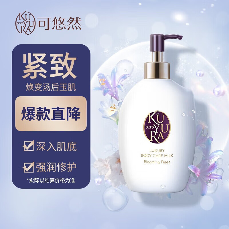资生堂 玫瑰园（ROSARIUM）可悠/然身体乳奢宠美肌香氛水润保湿润 蜜恋馨语300ml