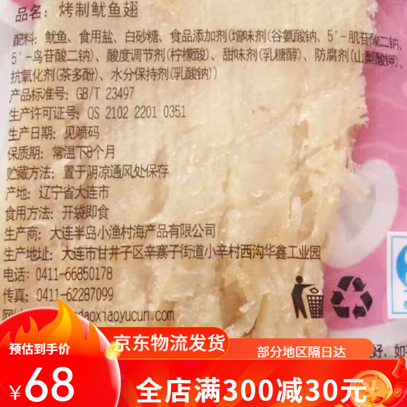大連特產(chǎn)小吃烤制魷魚翅獨(dú)立裝250克手撕風(fēng)琴海洋零食 小漁村獨(dú)立