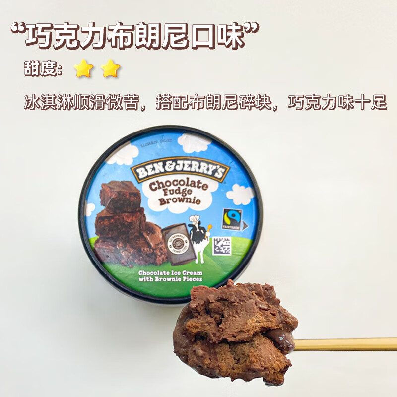 百草味Ben&amp;Jerry's本杰瑞巧克力布朗尼冰淇淋465mL进口香草焦糖桶装雪糕 巧克力布朗尼冰淇淋465ML(408g)