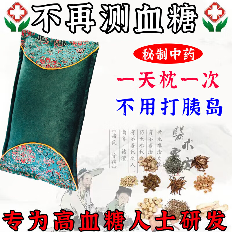 【百年传承血糖枕】降血糖血糖高专用控糖降糖中药枕头正品颈椎枕 特效款99味中药材】告别高血糖