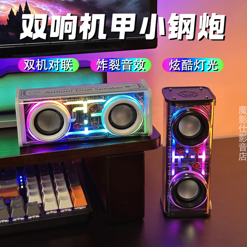 蓝牙音响透明机甲双喇叭小钢炮无线低音炮音箱大音量桌面音箱 黑色-双喇叭+震感音效+七彩幻光