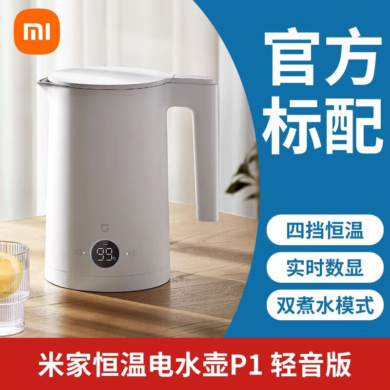小米XIAO米家恒温电水壶P1家用泡茶烧水保温一体自动不锈钢热水壶 1.5L 米家恒温电水壶P1轻音版