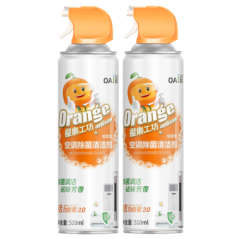 橙樂工坊空調(diào)除菌清潔劑510ml*2瓶 家用掛機(jī)柜機(jī)空調(diào)清洗劑去污除味免拆洗