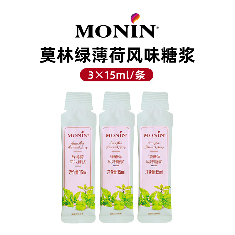 莫林MONIN糖漿15ml*12支原裝小袋裝榛果香草焦糖咖啡專用液體糖條 【3支】綠薄荷糖漿15ml*3支