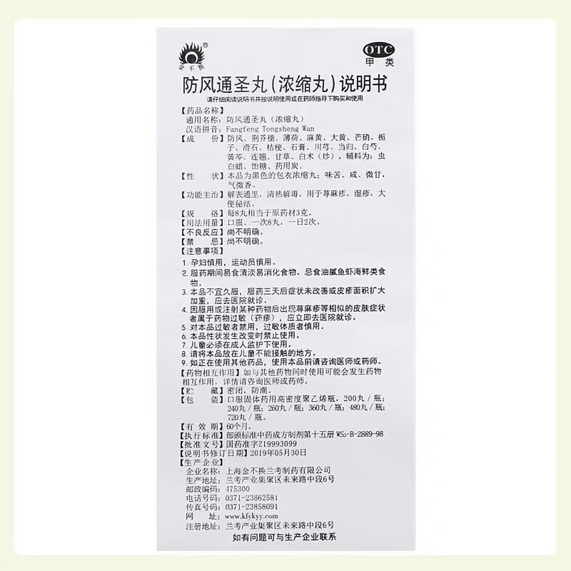 [金不换]防风通圣丸(浓缩丸) 200丸 6盒装 200丸浓缩丸荨麻疹起包瘙痒过敏湿疹止痒大便秘结清热解毒解表通里 疗程推荐装