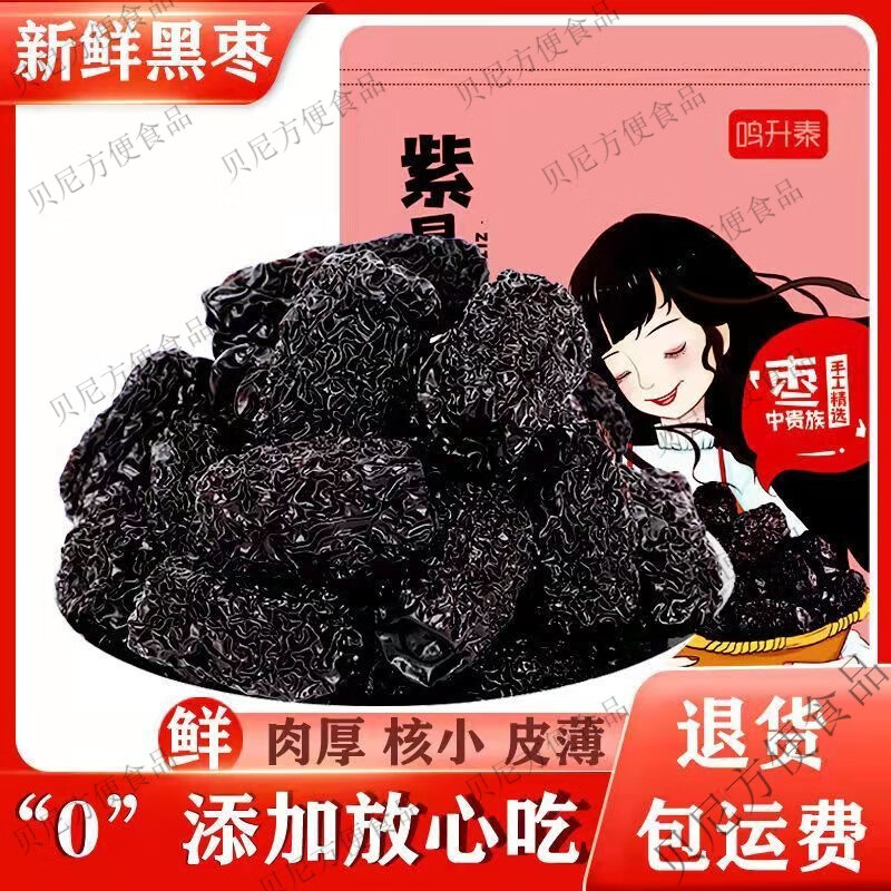 食懷黑棗紫晶烏棗大顆粒馬牙棗陜北特產(chǎn)黑棗零食煲湯泡酒非無核 1斤裝(500g*1袋)