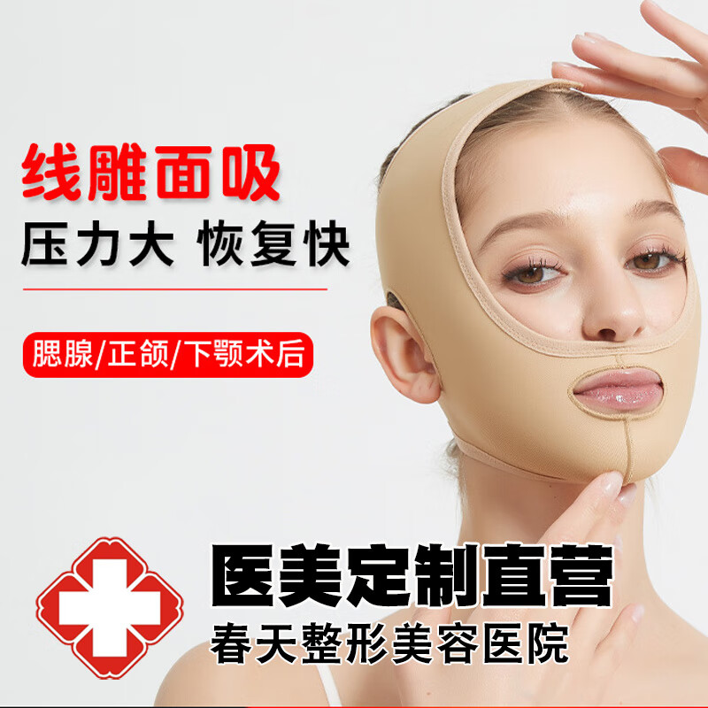 奧蘭尚線雕面吸脂肪拉皮術后塑形頭套小v臉雙下巴頸頜顯瘦臉部繃帶面罩 膚色 XL