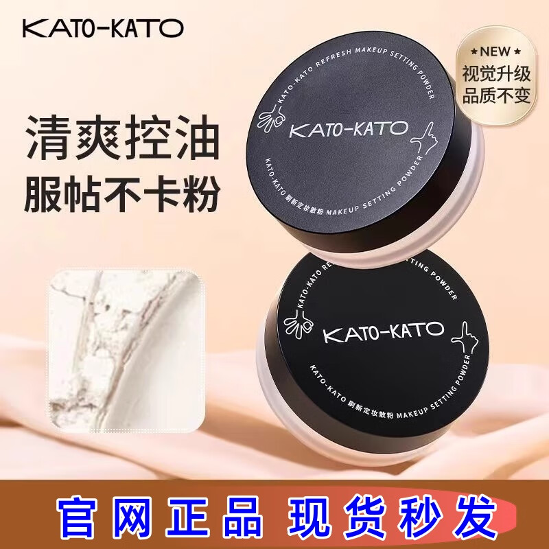 KATO-KATO散粉定妆粉干皮油皮控油持久防水不脱妆哑光粉饼正品化妆品 #01裸色【kato散粉】
